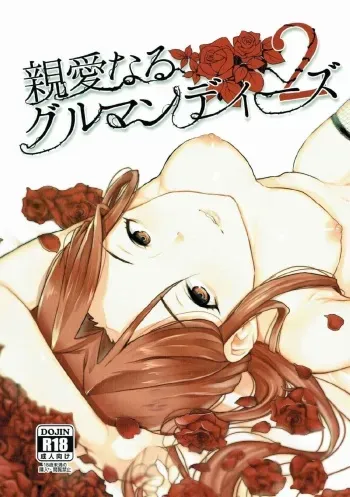 (C90) [Nanameno (Osomatsu)] Shinai naru Gourmandise 2 (THE IDOLM@STER CINDERELLA GIRLS) manga cover