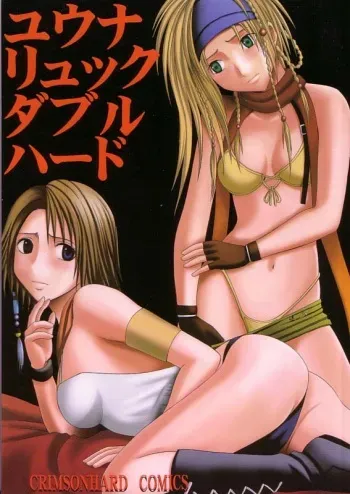 [Crimson Comics (Carmine)] Yuna Rikku Double Hard (Final Fantasy X-2) [English] [desudesu] manga cover