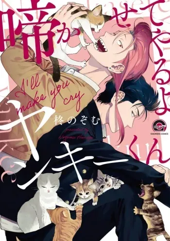 Nakasete Yaru yo Yankee-kun | I'll Make You Cry Ch. 1-5 + Extras manga cover