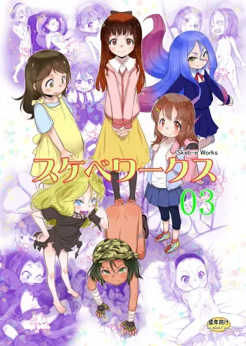 [P.A. Project (Teruki Kuma)] Skeb-e Works 03 (Various) [Digital] manga cover