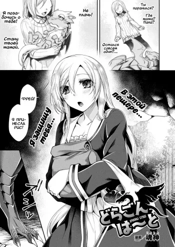 [Konshin] Dragon Heart | Драконье сердце (COMIC Unreal 2018-02 Vol. 71) [Russian] [Илион, Kazuma-kun] [Digital] manga cover