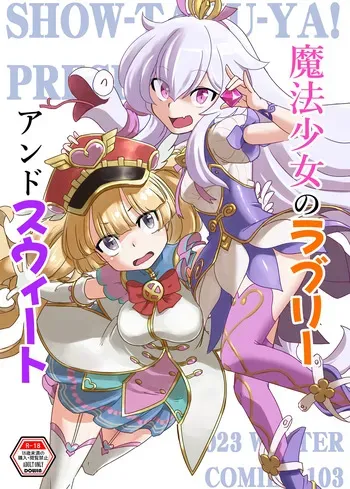 [Show-Taku-Ya! (Syoutaku)] Mahou Shoujo no Lovely and Sweet (Granblue Fantasy) [Digital] manga cover