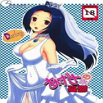 Azusa-san no Yuuutsu [Doujinshi] manga cover