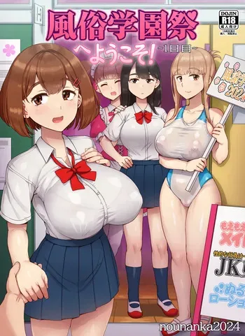 [nounanka (Abubu)] Fuuzoku Gakuensai e Youkoso! - Ichinichime / Welcome To The Brothel School Festival! ~ First Day [English] {Doujins.com} manga cover