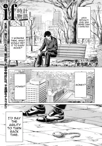 [Shiki Takuto] if - Tokei Monogatari | if - A Story About a Watch (Comic MUJIN 2012-07) [English] =LWB= manga cover