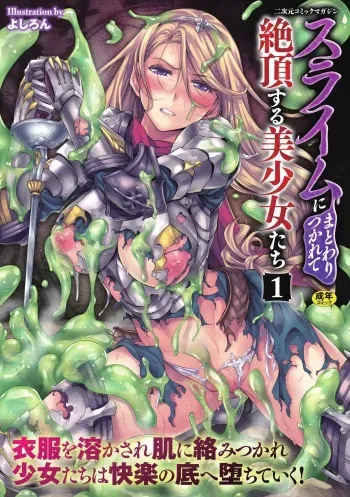 [Anthology] Slime ni Matowari Tsukarete Zecchou Suru Bishoujo-tachi Vol.1 [Digital] manga cover