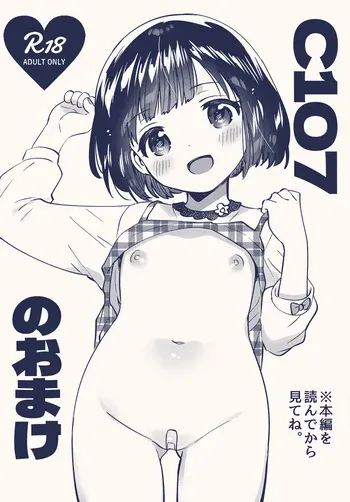 (C107) [squeezecandyheaven (Ichihaya)] C107 no Omake manga cover