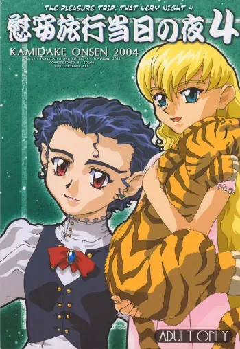 Ianryokou Toujitsu No Yoru 4 manga cover