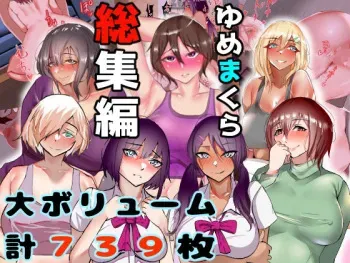 [Yumemakura] Yumemakura Soushuuhen ~Jukujo Kara JK Made~ rz manga cover