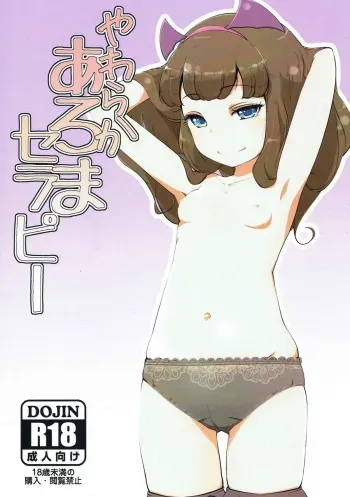 Yawaraka Aromatherapy manga cover