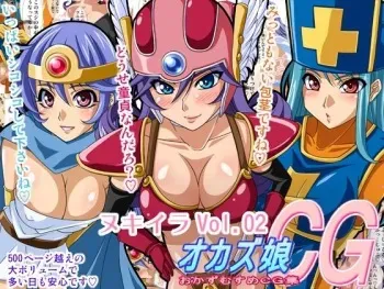 [Okazu Musume] Okazu Musume CG Shuu - Nukiira Vol. 02 (Dragon Quest III) manga cover