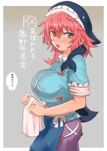 [Hakonnbu] Mune Wo Tuka Wa Reru Okunoda Miyoi (Touhou Project) manga cover