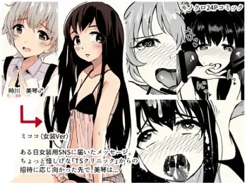 [Akamiru Fukuro Toji] Josouko Saimin? Clinic [English] [torappufan] manga cover