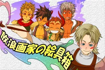 [Giman no Hakoniwa] Hourou Gaka no Enogubako manga cover