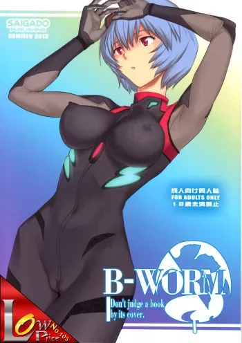 (C84) [Saigado] B-WORM (Neon Genesis Evangelion) [Korean] [LowPrice] manga cover