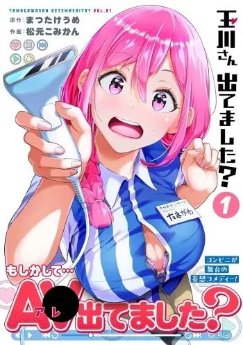 Tamagawa-san Detemashita? - CHAPTER 6 manga cover