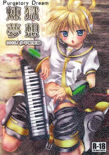 (Shota Scratch 6) [Shounen Gekigakutai (Hayashida Toranosuke)] Rengoku Musou | Purgatory Dream (Vocaloid) [English] [Melchior Works] manga cover