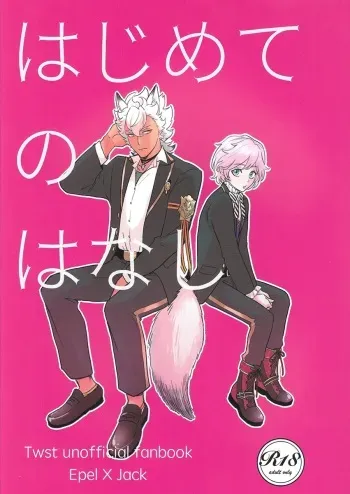 (Beckon of the Mirror ZERO) [Enmusubi (up)] Hajimete no Hanashi (Disney: Twisted-Wonderland) manga cover