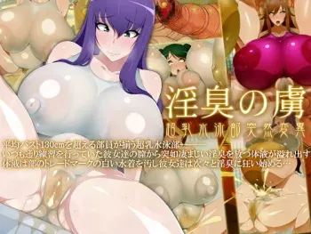 [GFF (Kuribayashi Chris)] Inshuu no Toriko -Chounyuu Suieibu Totsuzenheni- [English] [Shockblock] manga cover