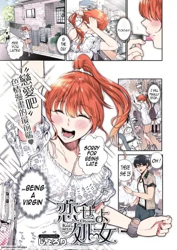 Koiseyo Otome manga cover