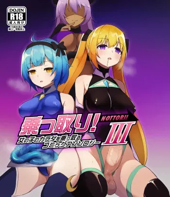 Possession 3 manga cover