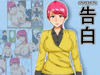 Kokuhaku | Confession manga cover