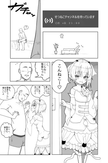 [Futon Tatakiki] Setsune-chan ni Fumaretai? (Setsune Soyogi) manga cover