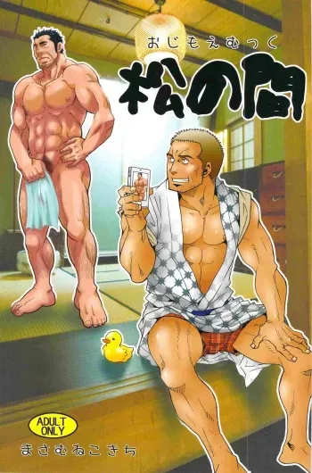 Matsu no Ma 1 manga cover