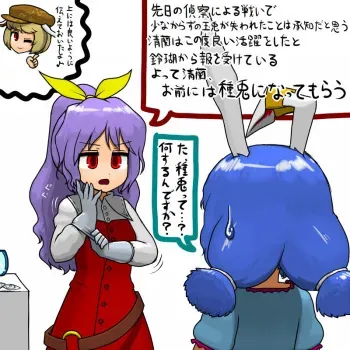 [Ninniku] Yorihime-sama ni Seieki o Shiborareru Taneusagi Seiran-chan (Touhou Project) manga cover