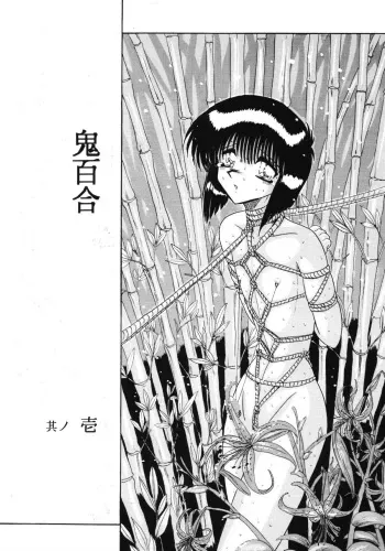 (C52) [MoonRevenge] ONI YURI SONO ICHI manga cover