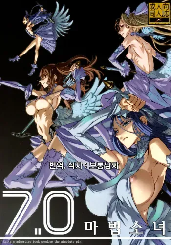 (C78) [Zettai Shoujo (RAITA)] Mahou Shoujo 7.0 | 마법 소녀 7.0 (Zettai Junpaku Mahou Shoujo) [Korean] [보통남자] manga cover
