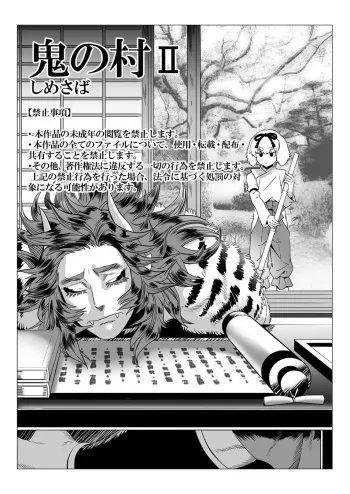 [Shimesaba (isaki)] Oninomura II manga cover