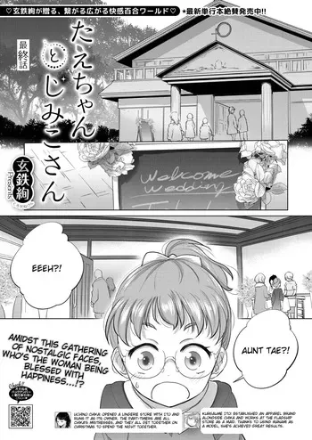 [Kurogane Kenn] Tae-chan to Jimiko-san | Tae-chan and Jimiko-san Ch. 49 (COMIC HOTMILK 2026-01) [English] [Digital] manga cover