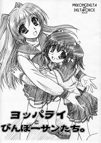 (SC31) [MEKONGDELTA, DELTAFORCE (Route39, Zenki)] Yopparai Binbou-san-tachi. (ToHeart2) manga cover