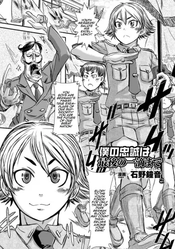 [Ishino Kanon] Boku no Chuusei wa Saigo no Itteki | Loyal to the Last Drop (Shasei Kanri Manaics Vol.2) [English] [Zero Translations] manga cover