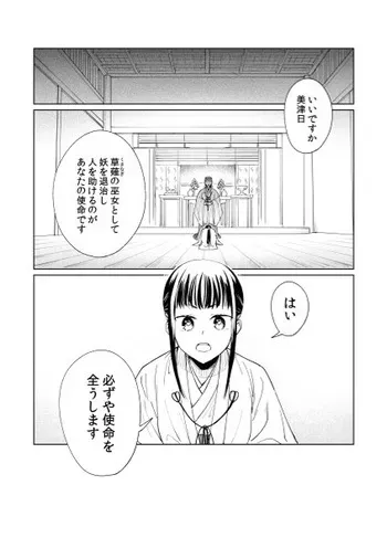 [Hiyu yuasa] Hypnosis dissipation ~ the serious priestess is said to be a cunning fox ~ manga cover