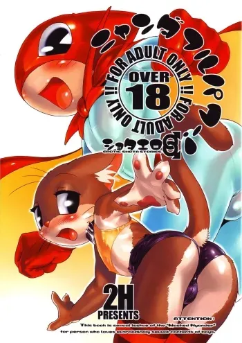 (C61) [2H (Po-Ju, Sugawara Kuniyuki)] Nyandaful Power! (Nyani Ga Nyan Daa Nyandaa Kamen) manga cover