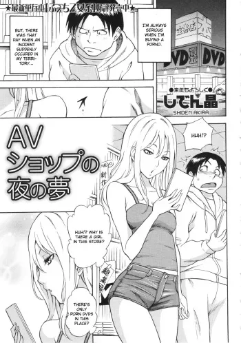 [Shiden Akira] AV Shop no Yoru no Yume (COMIC MASYO 2013-02) [English] [CGrascal] manga cover