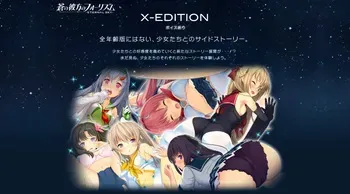 [sprite] Ao no Kanata no Four Rhythm ‐ETERNAL SKY‐X-EDITION (HCG) [Part1] manga cover