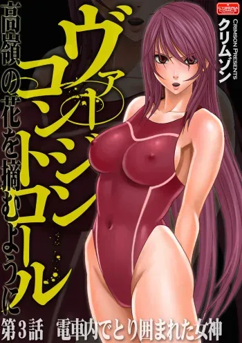 [Crimson] Virgin Control takane no hana o tsumu you ni 3 manga cover