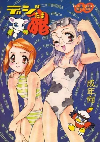 Digitama 1 english manga cover