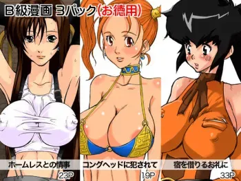 [B-kyuu Site (bkyu)] B-kyuu Manga 3 Pack (Dragon Quest VIII) [English] [EHCOVE] [Incomplete] manga cover