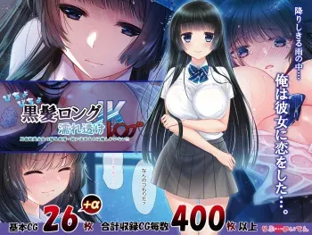 [Love Kyun Maiden] Bichobicho Kurokami Long JK Nuresuke Rape Shishunki bishoujo no Kageru hyoujou... Sukui Deseru no wa Ore Shika Inai?? manga cover