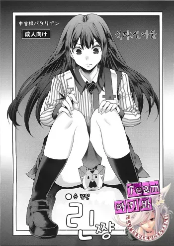 (C83) [Nakasone Battalion (Nakasone Haiji)] Lawson Tenin Rin-chan (THE IDOLM@STER CINDERELLA GIRLS) [Korean] [Team 아키바] manga cover