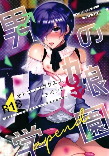 (C93) [downbeat (Kirimoto Yuuji)] Otokonoko Gakuen apend ~Ero Mangaka no Ojisan to Nenmatsunenshi H-hen~ manga cover
