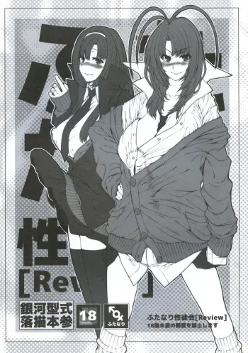 (C85) [GINGA-KATASHIKI (Yoshida Inuhito)] Futanari Seminar [Review] manga cover