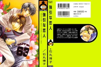 [Ishimaru Hiroko] Gouin na Koibito - Enslave Lover [English] [Dangerous Pleasure] manga cover