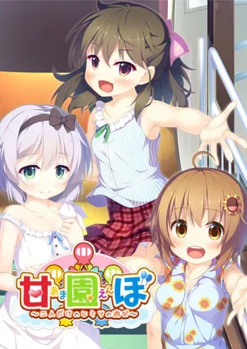 [Marble CandySoft] Amaenbo ~Futari dake no Himitsu no Asobi~ manga cover