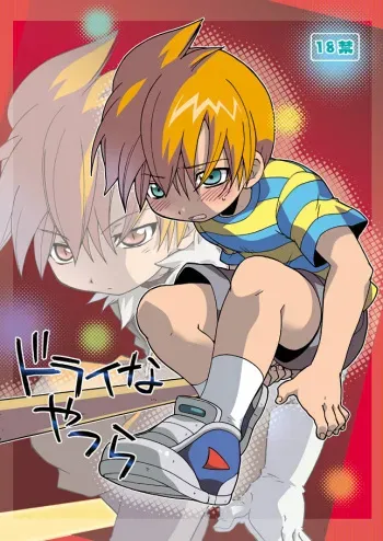 [Tatsumairi (Uchida Junta)] Dry na Yatsura (Mother 3) [English] {TheRobotsGhost} [Digital] manga cover