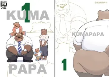 [Kyouretsu Hiyougeka (Beat-kun)] KUMAPAPA 1 [Digital] manga cover